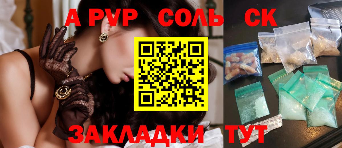Alpha-PVP Соль Асино