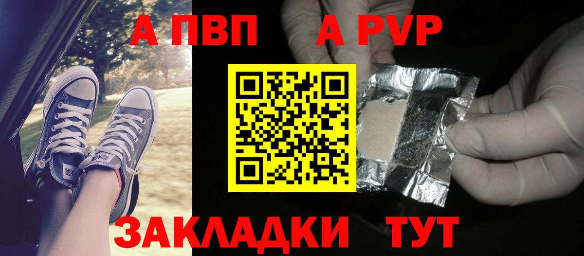 A-PVP Соль  A PVP СК КРИС  Вход с VPN  А ПВП СК КРИС  Асино 