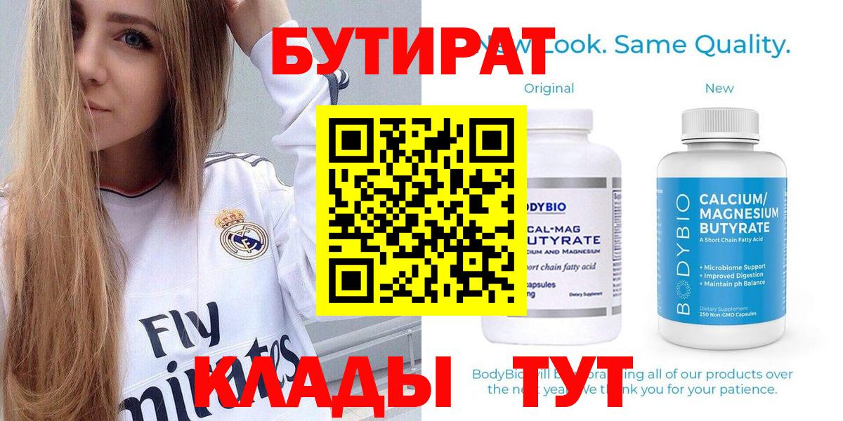 Бутират оксана  Вход с VPN  Асино 