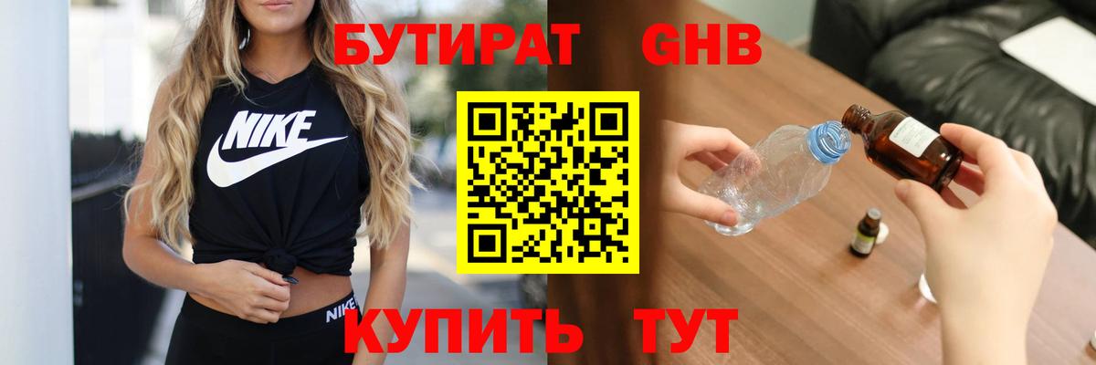Бутират буратино Асино