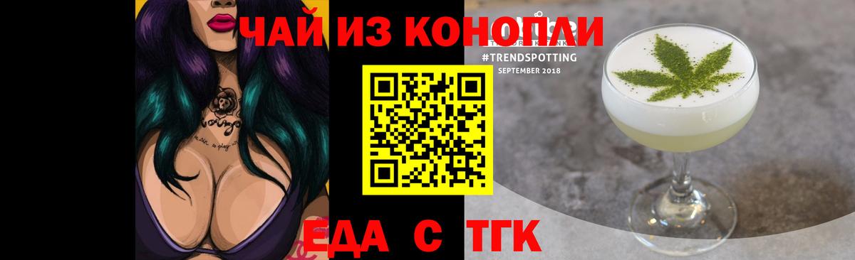 Печенье с ТГК марихуана  Вход с VPN  Асино 