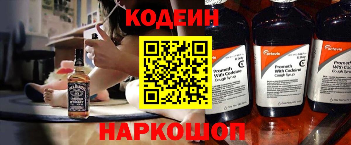 Кодеиновый сироп Lean напиток Lean (лин)  Вход с VPN  Асино  Кодеиновый сироп Lean напиток Lean (лин) 