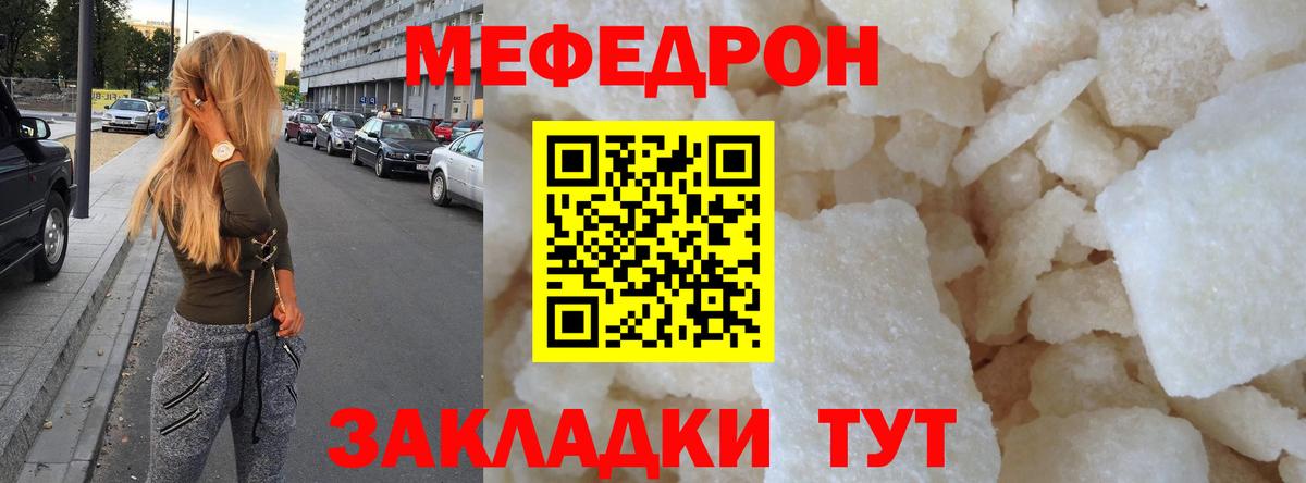 Меф мяу мяу мука Асино