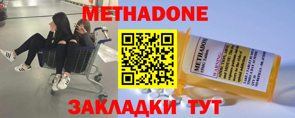 Асино  МЕТАДОН белоснежный  Вход с VPN 
