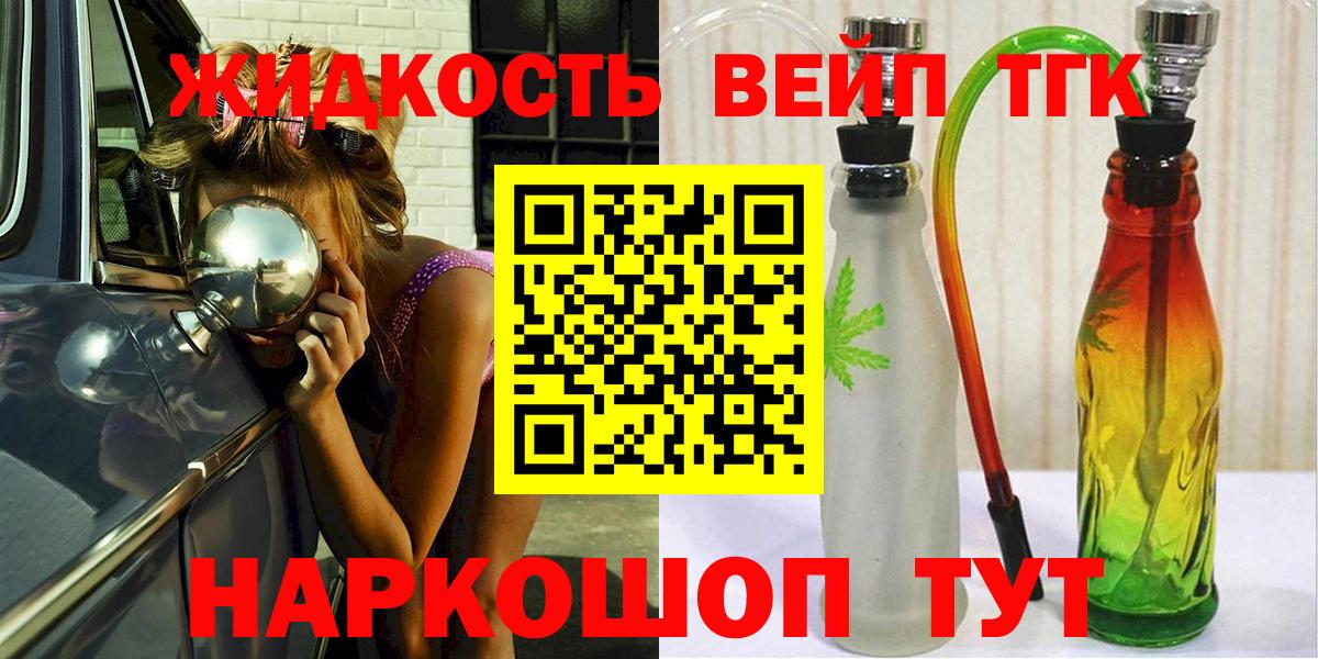 ТГК жижа Асино