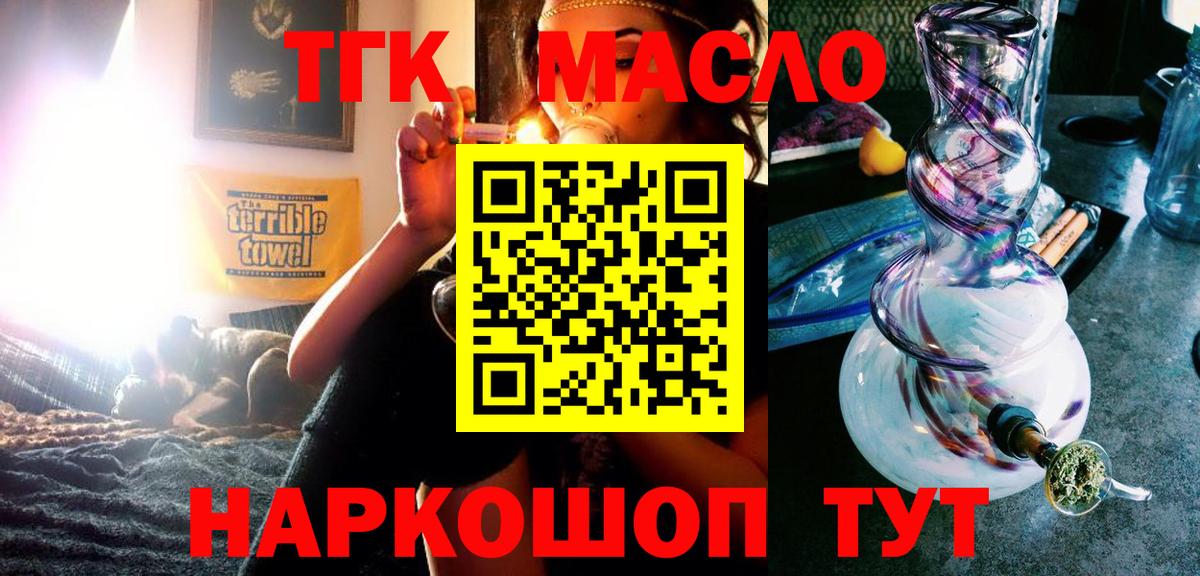 Асино  Дистиллят ТГК гашишное масло  Вход с VPN 